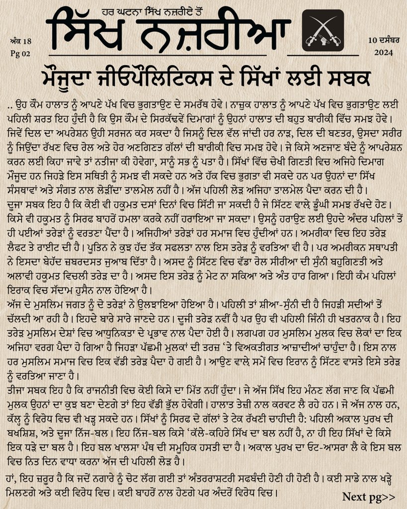 PerspectiveSikh's tweet photo. ਮੌਜੂਦਾ ਕੌਮਾਂਤਰੀ ਭੂ ਸਿਆਸਤ ਦੇ ਸਿੱਖਾਂ ਲਈ ਸ���ਕ https://t.co/ji45QkB72H