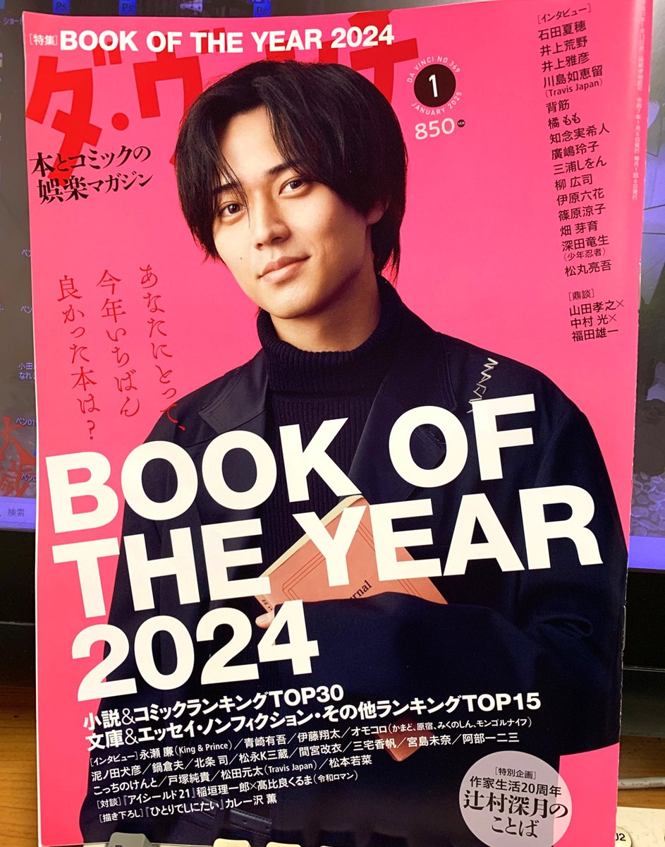 かまどとみくのしんのインタビュー読みたくて、めっちゃ久しぶりにダ・ヴィンチ買った。 