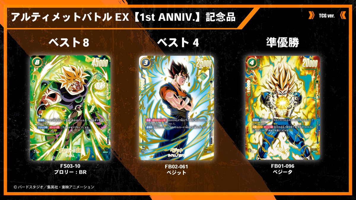 公式】ドラゴンボールスーパーカードゲーム フュージョンワールド on X