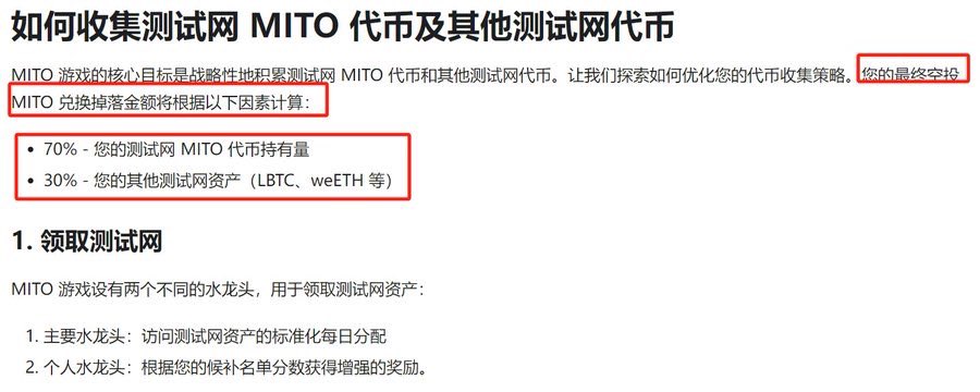 WY_mask's tweet photo. 谁说测试网无大毛，兄弟们重视起来！

融资700万美金的 Mitosis  @MitosisOrg 是模块化时代的流动性协议，激励测试网持有70%分配给 $Mito 代币，30%分配给其他测试网资产，明牌空投而且零成本参与，搞起来！
https://t.co/HWd1LNpnBy

加入我的战队，好处：
- 额外的 XP 乘数（最高 140%） 
- 奖金 MITO 
- 特殊 Discord 角色

交互步骤
1、领水 
https://t.co/G4tpYi2nGH
2、Opt-in 领水后参与存钱，获得APY奖励
https://t.co/JHQ6GyzHUj
3、XP系统
所有测试网日常交互行为都可获得XP，XP可以用来升级系统，等级跟每天获得 MITO 奖励有关。每日领水、投票、Eol Opt-in、存钱、Crew已经生态其他Dapp的交互都是获取XP来源
https://t.co/PLeCMuWVYS
