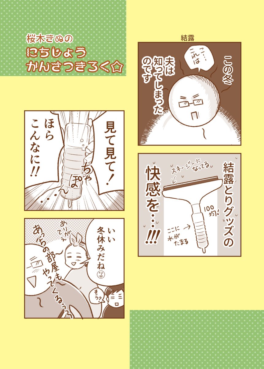 冬の快感
#コミックエッセイ 