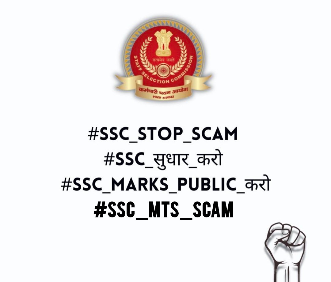 SSC CGL वाले छात्रों की मांग बड़ी सामान्य है

नॉर्मलाइजेशन को सुधारा जाए
रिजल्ट में पारदर्शिता हो
पेपर लीक और अन्य संभावनाएं न हो

#ssc_सुधार_करो
#SSC_STOP_SCAM #ssc_सुधार_करो #SSC_marks_public_करो