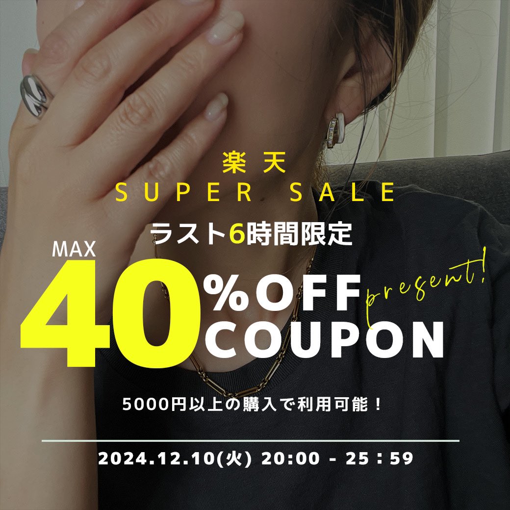 sheil_store's tweet photo. 楽天スーパーセー�� ラスト ⑥時間限定
40%offクーポン配布中いたします💕🫶🏻

本日✨12月10日 20:00~25:59✨まで使用できます- ̗̀🎁 ̖́-

お得なセール期間に
ぜひ自分や大切な方にクリスマスプレゼントとして
SHEILの素敵なアクセサリーを贈ってみてください·͜· ❤︎

▼▼▼▼▼クーポンはこちら▼▼▼▼▼

https://t.co/bQjg0vH7nq

 #アクセサリー 
 #金属アレルギー対応アクセサリー 
 #クリスマスプレゼント  #楽天スーパーセール