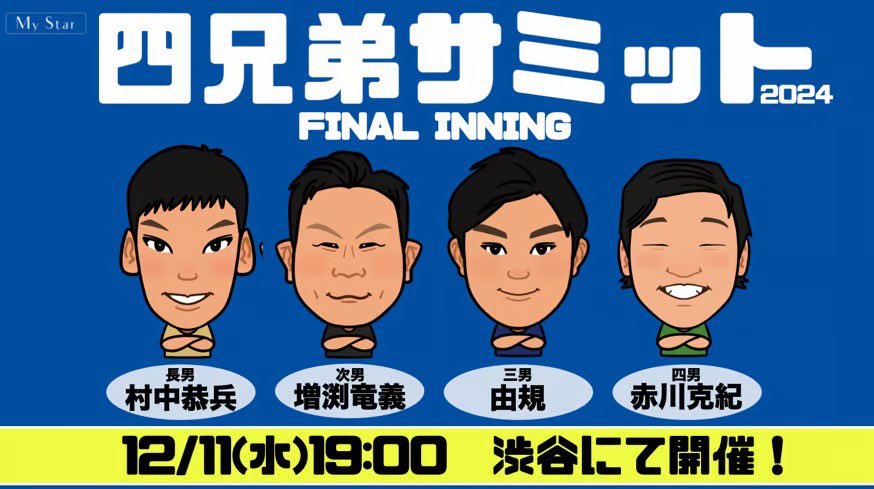smap_inc's tweet photo. 【四兄弟サミットへご参加の皆さまへ】
開催が明日へと迫りました！
参加申込をしてくださった皆さまには、ご案内メールをお送りしております。
開場時間、受付方法等記載しておりますのでご確認をお願い申し上げます。
また、四兄弟への質問も募集中です。聞きたい事なんでも、ぜひお送りください！！ https://t.co/VVxODw0X2y