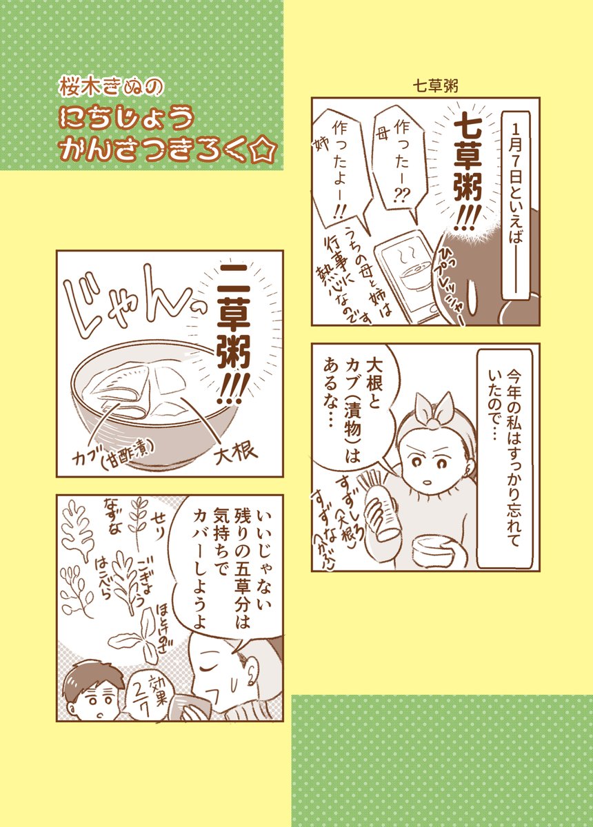 明日は〇草粥
#コミックエッセイ 