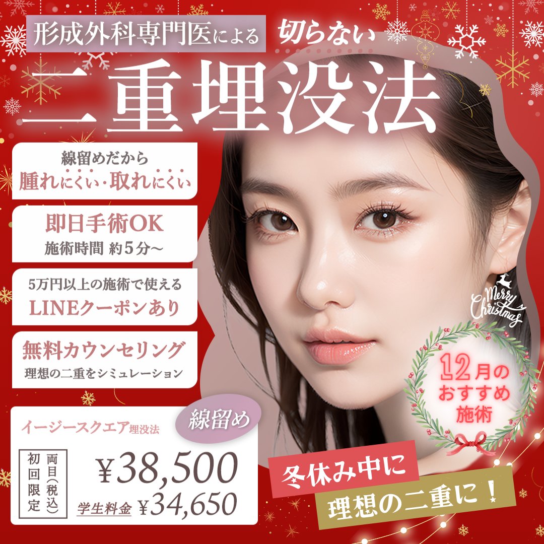 otsukabiyo's tweet photo. 【年内まだ間に合う！】
✨大塚美容の二重埋没法✨
📷リスク・副作用 二重の消失、埋没した糸の透見、感染症、左右差、目の異物感、術後の腫脹、内出血、ドライアイ、目の違和感 カウンセリングは無料です。 
ご予約お待ちしております
📷
https://t.co/NpTna6QJ8x https://t.co/N88gJAXAqE