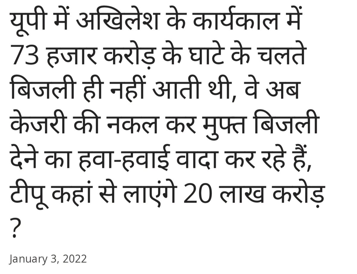 AdarshhShukla's tweet photo. @yadavakhilesh बिजली विभाग के अरबों के घाटे भी तो जनता की जेब से ही भरे जाते हैं।
कान को सीधा पकड़ो या पीछे से हाथ घुमा के बात वही रहेगी।
बड़ा परिवर्तन करने को सख़्त जरूरत है, नहीं तो विद्युत विभाग अर्थव्यवस्था पर हमेशा बोझ ही बना रहेगा जिसका खामियाजा घूम फिर कर जनता को ही भुगतना पड़ेगा। https://t.co/ZMDd6oxDSa