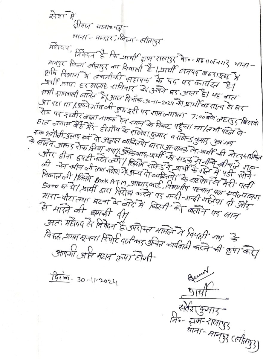 Sarwesh04's tweet photo. @ChhoteL21258179 ये ही थाना सकरन में उप निरीक्षक राम बरन गुप्ता को दिया गया है। https://t.co/aGlOvy5JmX