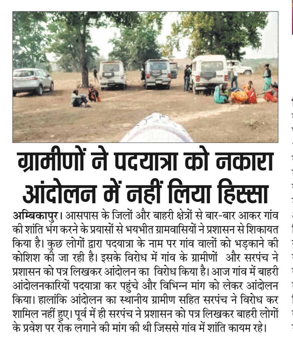 हसदेव के जागरूक ग्रामीणों ने नहीं लिया पदयात्रा में हिस्सा ! 

#Hasdeo