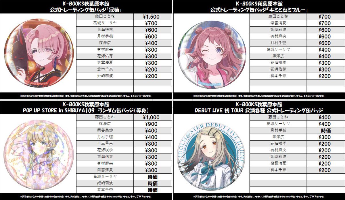 買取情報】 学園アイドルマスター #買取akbkb学マス 缶バッジ各種