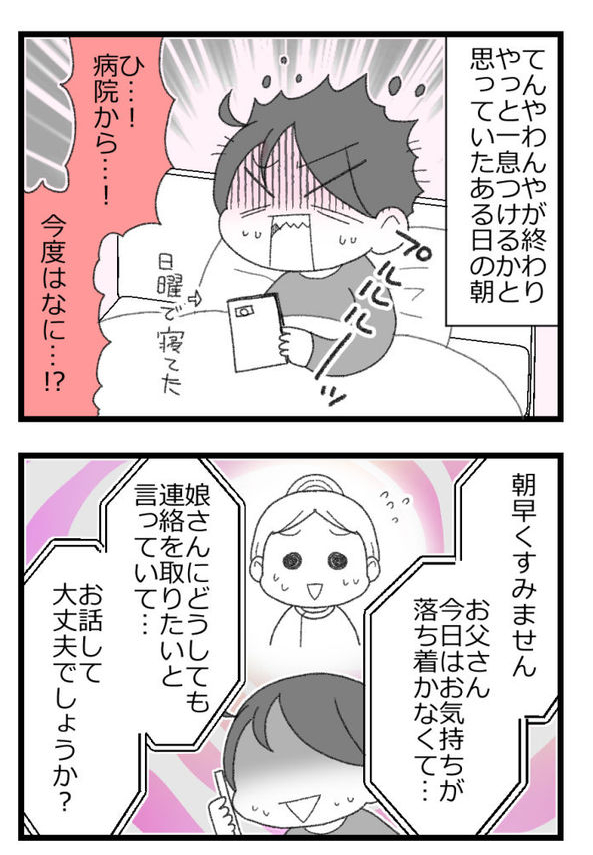 お金がない父が倒れたら地獄だった話⑳1/6   
#漫画が読めるハッシュタグ 