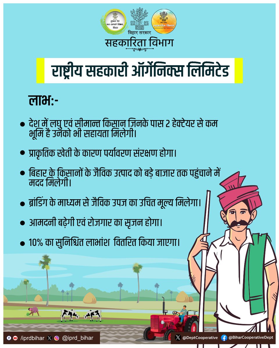 Co-operative Department, Bihar (@deptcooperative) on Twitter photo राष्ट्रीय सहकारी ऑर्गेनिक्स लिमिटेड।
<a href="/DrPremKrBihar/">Dr. Prem Kumar (मोदी का परिवार)</a>
<a href="/RCS_Bihar/">Registrar,Co-operative Societies, Bihar</a>
#BiharCooperativeDept राष्ट्रीय सहकारी ऑर्गेनिक्स लिमिटेड।
<a href="/DrPremKrBihar/">Dr. Prem Kumar (मोदी का परिवार)</a>
<a href="/RCS_Bihar/">Registrar,Co-operative Societies, Bihar</a>
#BiharCooperativeDept