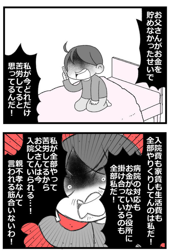 お金がない父が倒れたら地獄だった話⑳3/6    #漫画が読めるハッシュタグ 