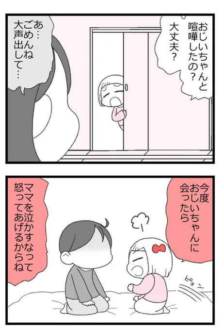 お金がない父が倒れたら地獄だった話⑳4/6    #漫画が読めるハッシュタグ 