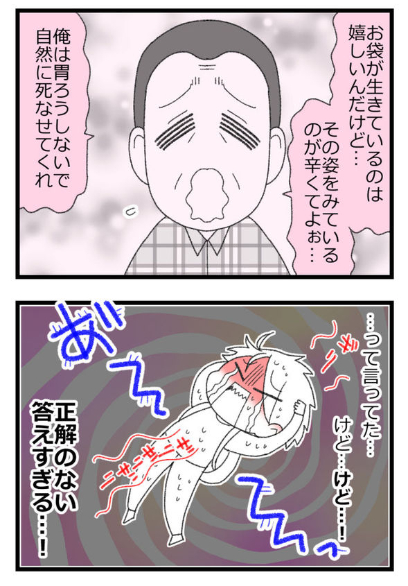 お金がない父が倒れたら地獄だった話⑳5/6    #漫画が読めるハッシュタグ 