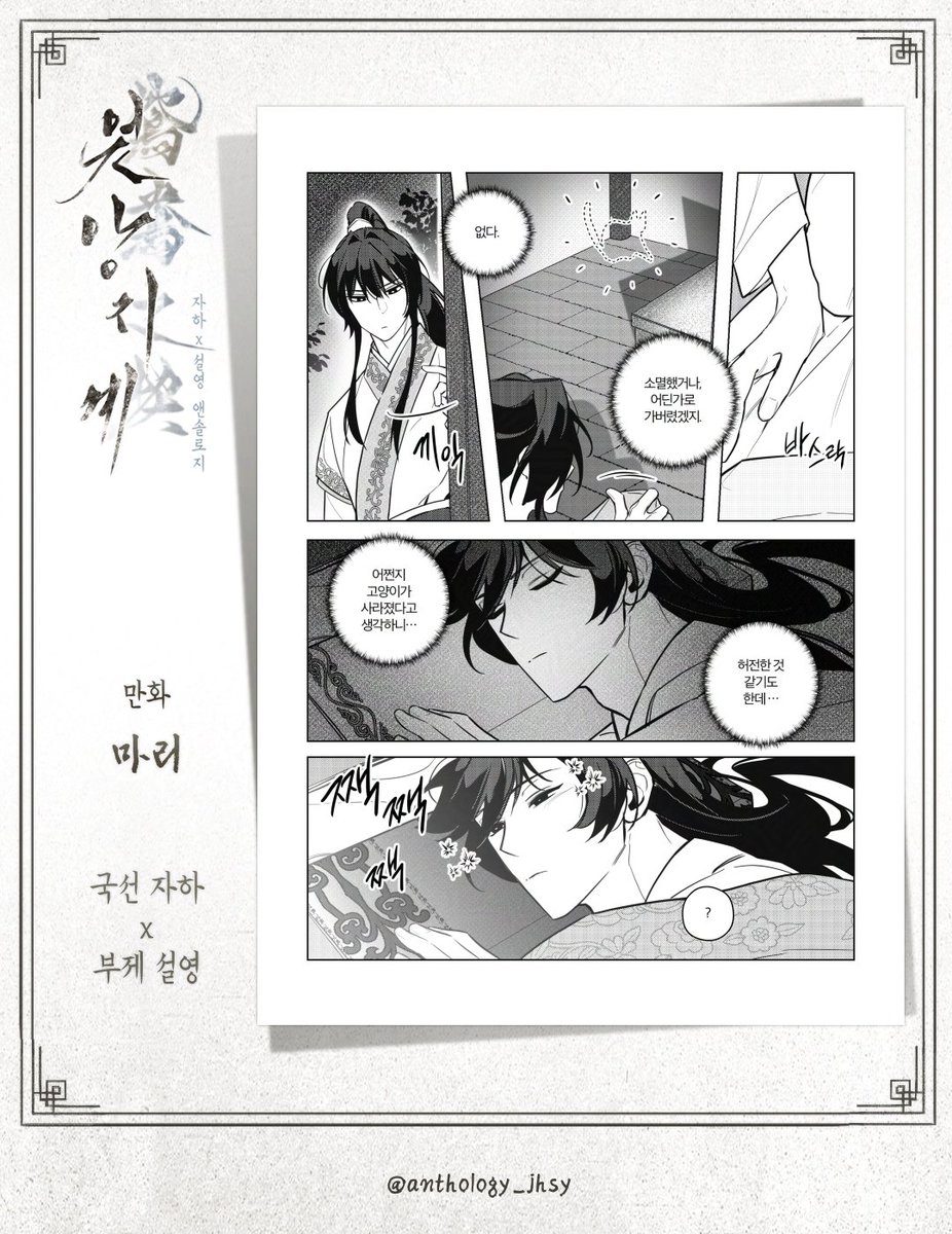 anthology_jhsy's tweet photo. 💛🩵
자하설영 앤솔로지2 : 鴛鴦之契
────────────
샘플, 네 번째

https://t.co/x25GycFkv3