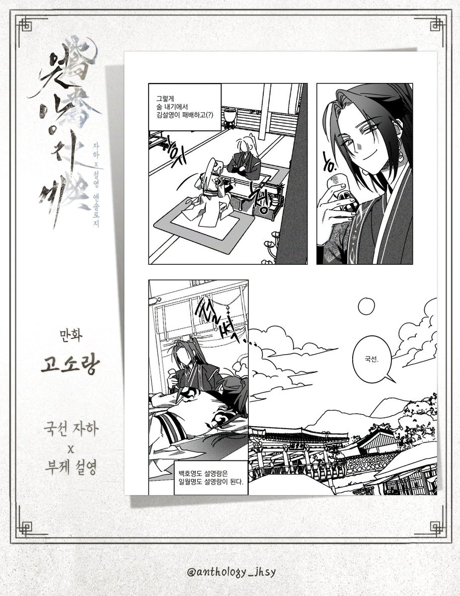 anthology_jhsy's tweet photo. 💛🩵
자하설영 앤솔로지2 : 鴛鴦之契
────────────
샘플, 네 번째

https://t.co/x25GycFkv3
