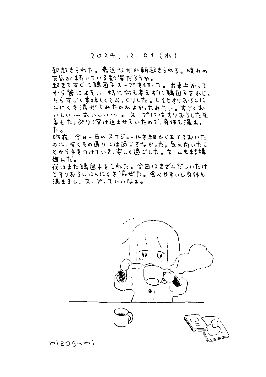 12月4日の絵日記 