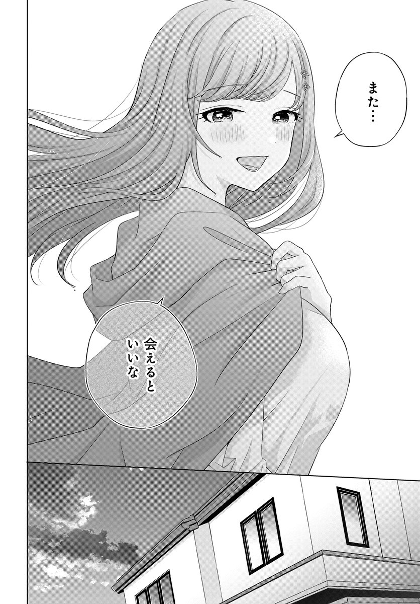 数分後、彼女が●ぬと分かってしまった(9/11) 