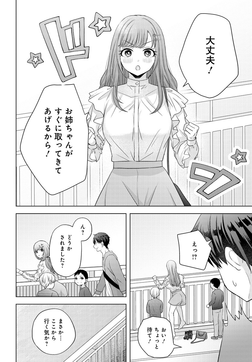 数分後、彼女が●ぬと分かってしまった(6/11) 