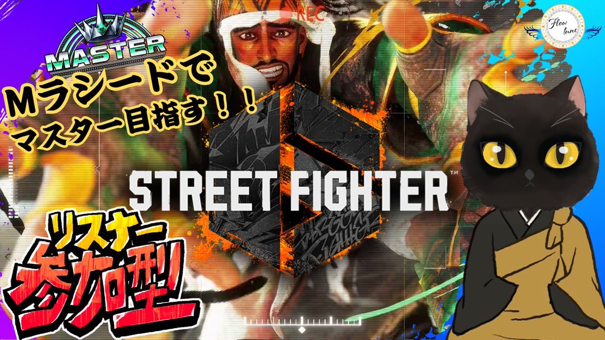 FLT_ShowZen's tweet photo. 【配信予告】
12/10 23時から⏰
参加型 StreetFighter6を行います!🎮
https://t.co/luZP6B4ycB
初心者問わず、誰でも参加待ってます👊
#Flowtune #StreetFighter6 #Rtuber #配信予告 #新人配信者 https://t.co/XfR4td2heD