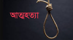 আমতলীতে স্বামীর সাথে অভিমান করে স্ত্রীর আত্মহত্যা
