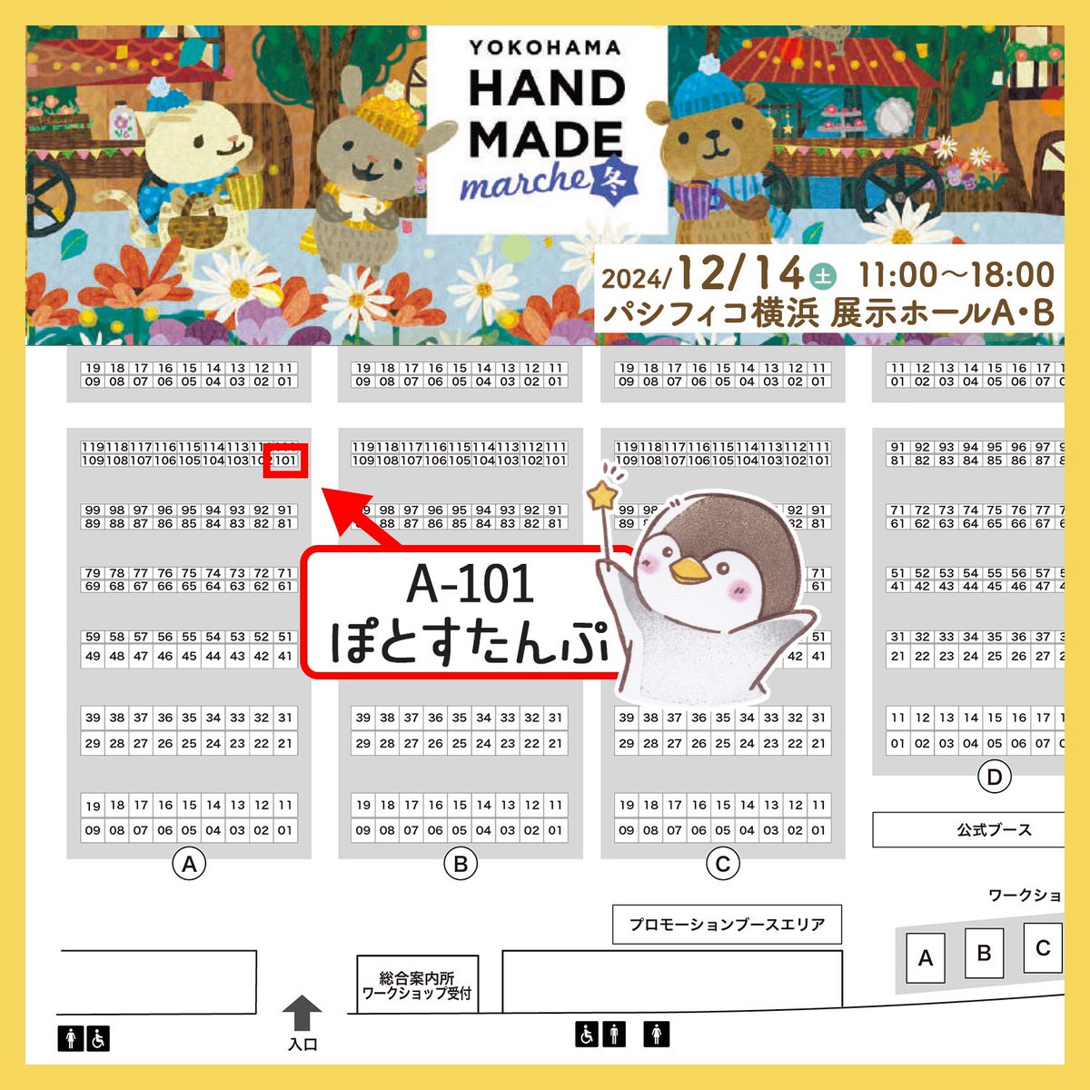 web_pothos's tweet photo. 今週末12/14（土）
横浜ハンドメイドマルシェに出店♪

ペンギンはんこや、
ペンちゃん3兄弟のグッズなどなど。
ぜひ遊びに来てね♪

2024年12月14日(土) 11:00～18:00
パシフィコ横浜
ブースNo.A-101

#ヨコハマハンドメイドマルシェ 
#横浜ハンドメイドマルシェ 
#コウテイペンギン
#ペンギングッズ https://t.co/pamAALUy9B