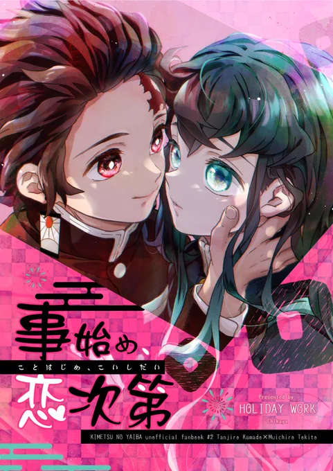 12/15 日輪鬼譚42にてたんむい新刊発行します🙌
付き合ってない🎴🌫️がこれでもかってくらいイチャコラするギリ全年齢本に仕上がりました
ただイチャついてるだけなのにページ数なかなかに多いです
【事始め、恋次第】B5/44P
長めのサンプルは支部にて↓
https://t.co/Q3imrA1SyB 