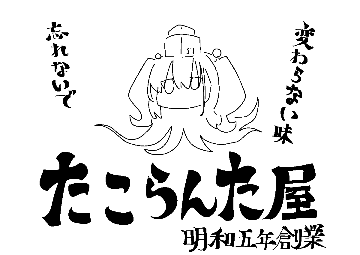 多分問答無用で一番使われたのはこれ 