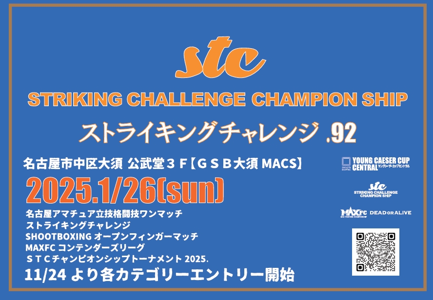 gsbjapan's tweet photo. 2025年スタートはストライキングチャレンジ92　
野外は寒すぎるので1月26日は公武堂MACS3F「GSB大須MACSリングスペース」で開催。
エントリー受付中　　　　　　　　　　　　　　　　NFFHP　https://t.co/tQhTQIb6is https://t.co/XsSzNXigT3