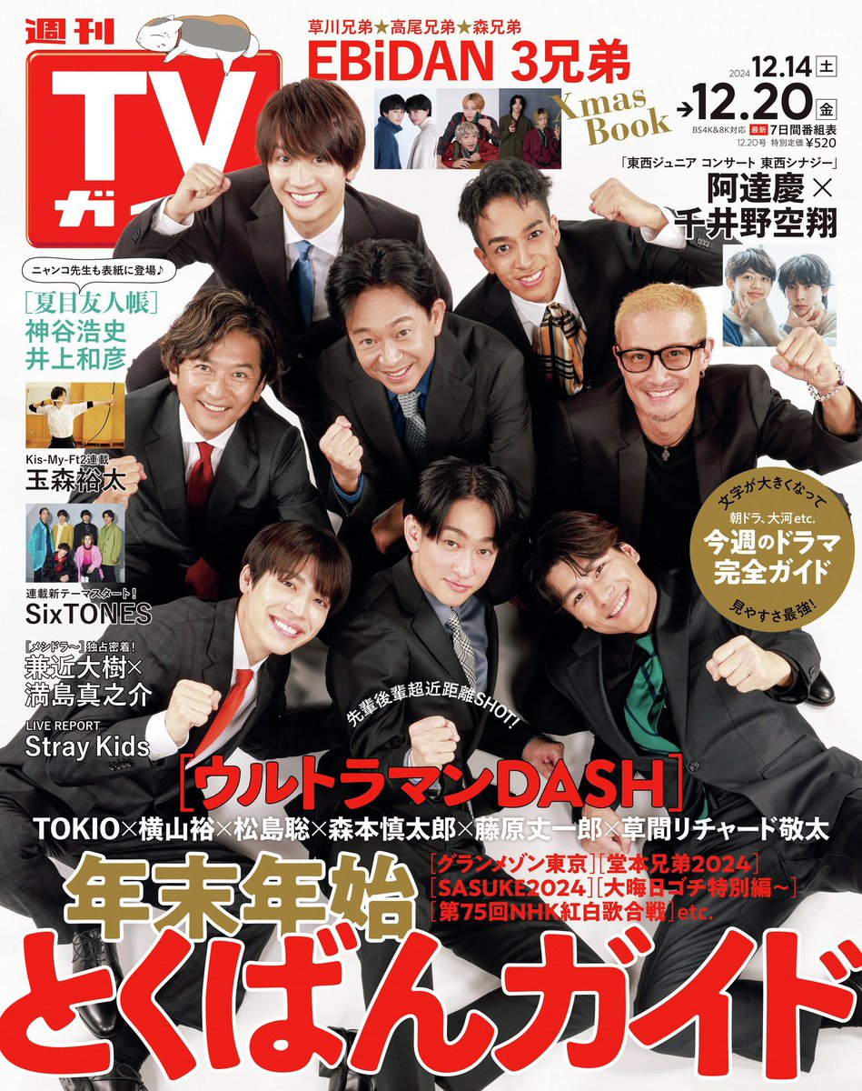 週刊TVガイド 12/20号発売中🌟／ クリスマススペシャル特集に #草川