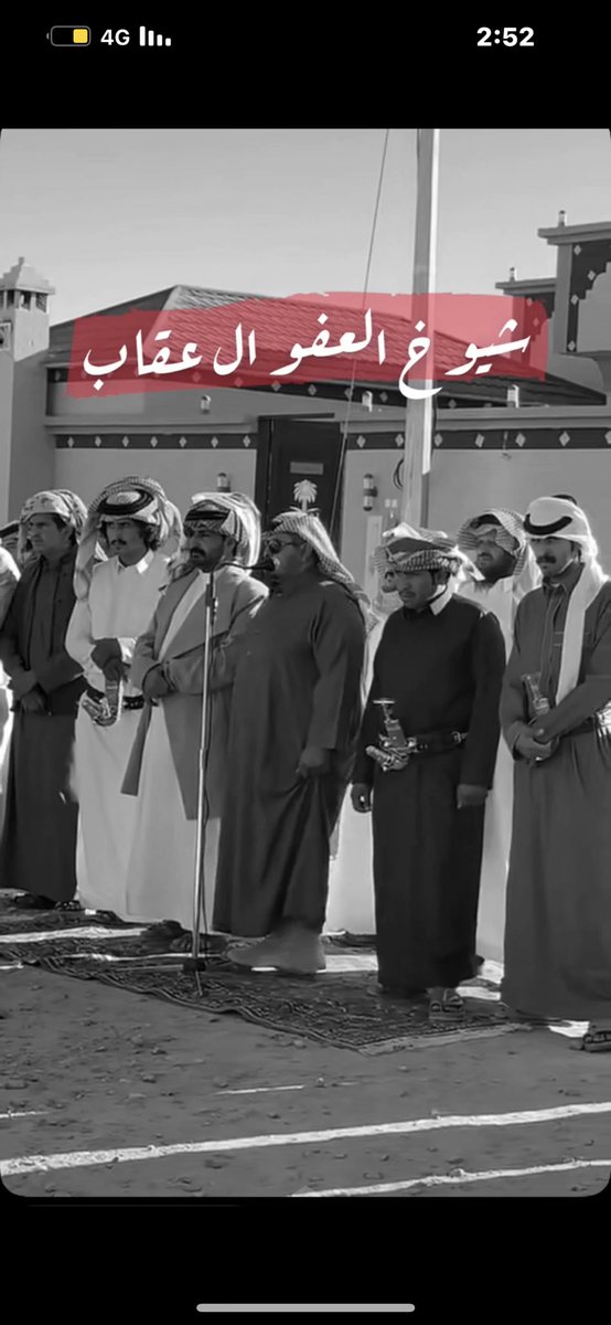 bjad9991's tweet photo. موقف بطولي سطره أبناء الشيخ / عقاب بن فالح ال سويدان لعفوهم لوجه الله تعالى عن السجين / ساير بن رقيمان ال سويدان من القصاص دون مقابل 
بيض الله وجيهكم يا ال عقاب وكتب الله أجركم وجزاكم الله خير الجزاء . https://t.co/P2qkDVcUXp