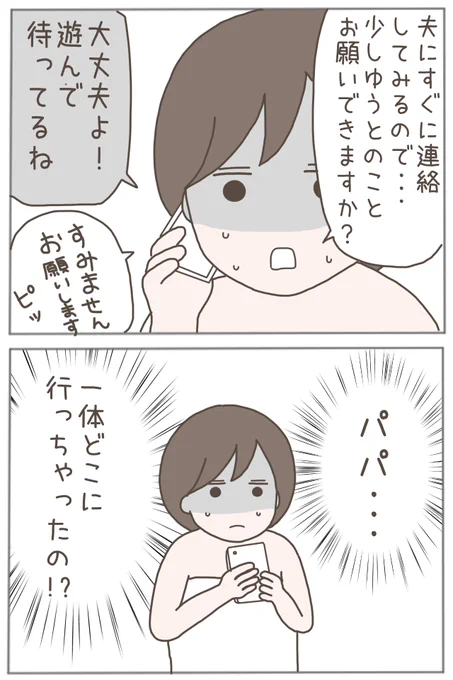 「なんとかなる」が口癖の夫2(0/11)

子守をお願いした夫が突然子どもを置いて消えた。
#漫画が読めるハッシュダグ 