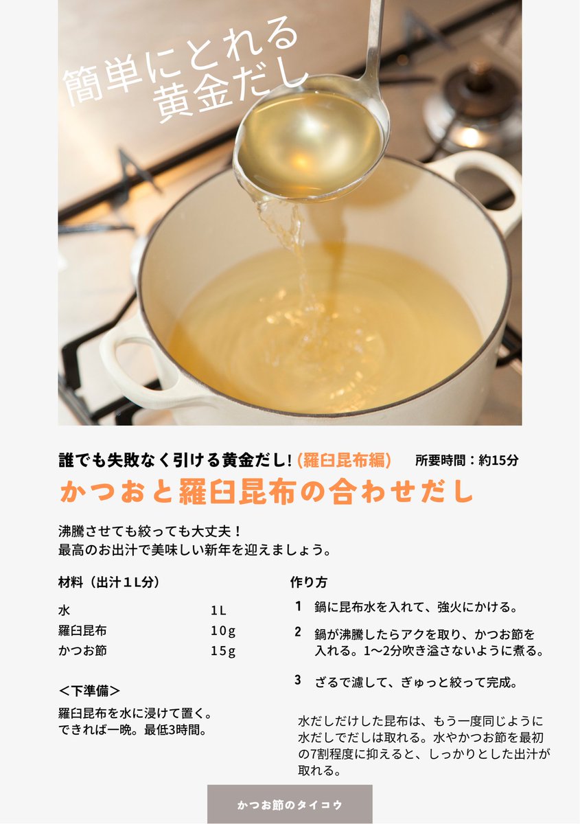 AJIMAI3's tweet photo. 前々から、お客様やお取引先からお願いされていた、��昆布別のおすすめの出汁の引き方』を作った。
1つ作ってあとはほぼコピペなんだけどね。

昆布の種類によって特徴が違うので、出汁の引き方も実は違う。60℃2時間が合う昆布と、やったら大変なことになる昆布がある。

自分に向いたものを知ろう。 https://t.co/rqdMi6ACff