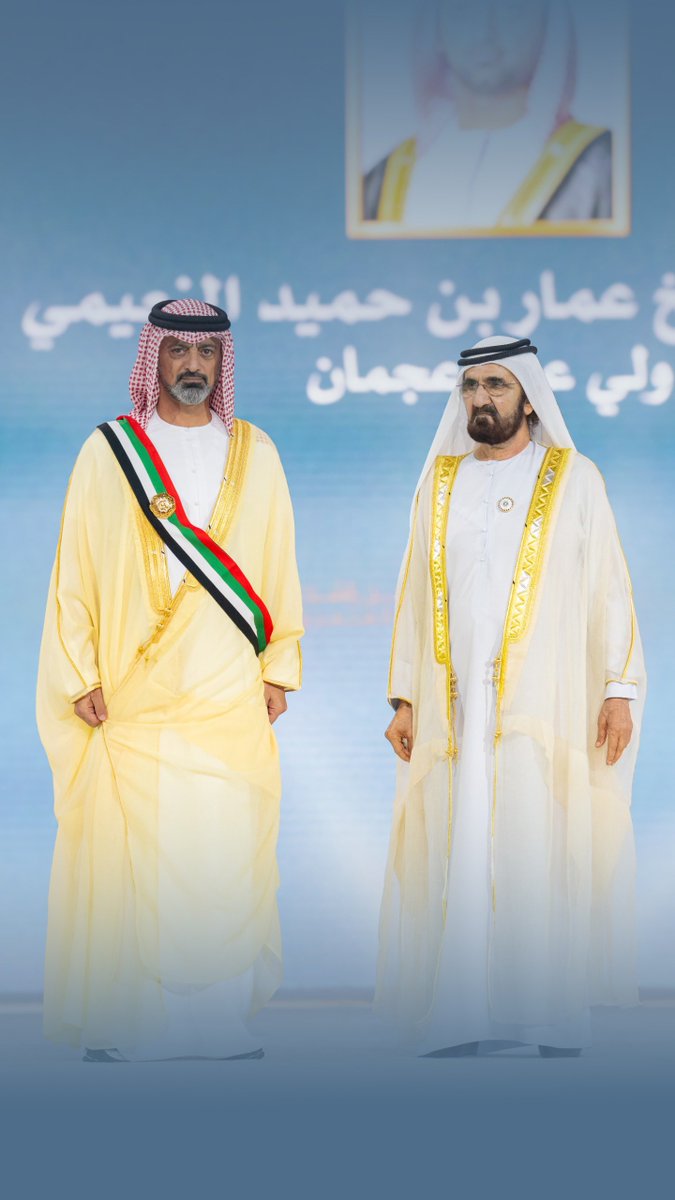 AjmanMedia's tweet photo. صاحب السمو الشيخ محمد بن راشد آل مكتوم نائب رئيس الدولة رئيس مجلس الوزراء حاكم دبي رعاه الله يمنح سمو الشيخ عمار بن حميد النعيمي ولي عهد عجمان رئيس المجلس التنفيذي وشاح"محمد بن راشد آل مكتوم"تقديراً لنهج سمّوه القيادي الذي يضع العمل الجماعي والتكامل بين الحكومات في صدارة أولوياته https://t.co/YBN2UGlsXJ