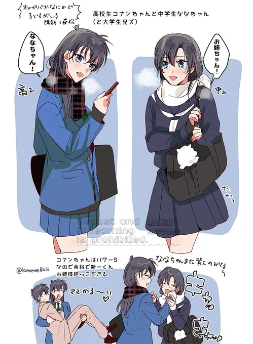 ⚠️降新と萩松に子がいます※オメガバ
高校生こなちゃんと中学生ななちゃん(と大学生兄ズ) 
