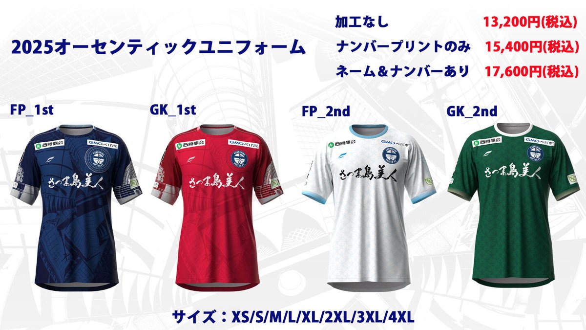 新品 鹿児島ユナイテッドオーセンティックユニフォームMサイズ！ 送料