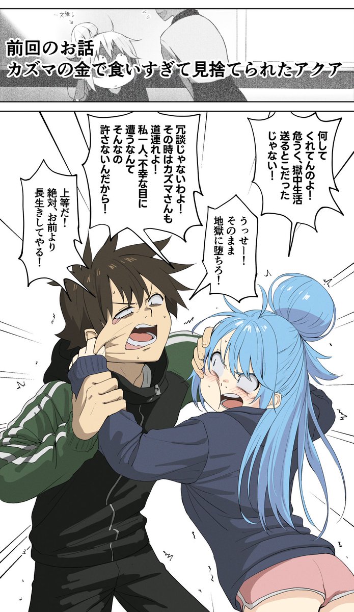 『1日タダ働きで何とか許されたアクア』 