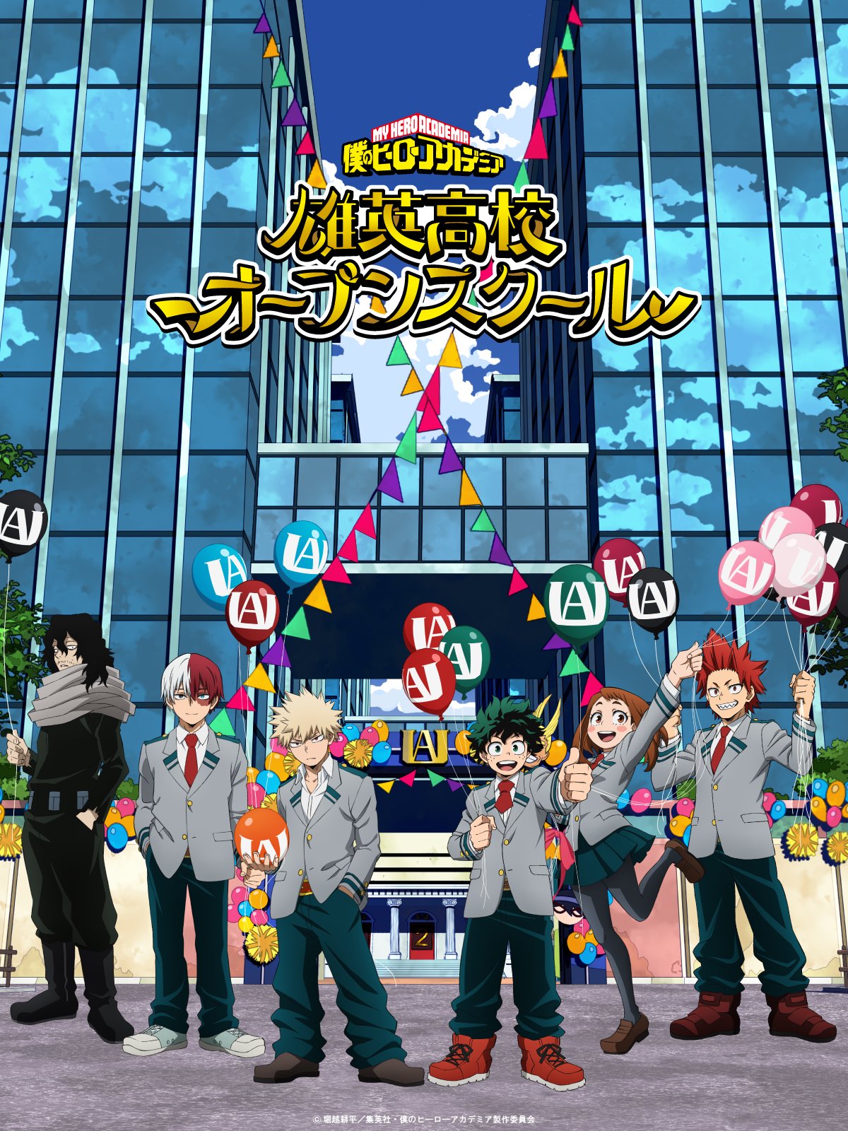 公式】僕のヒーローアカデミア 第2回 雄英高校オープンスクール on X