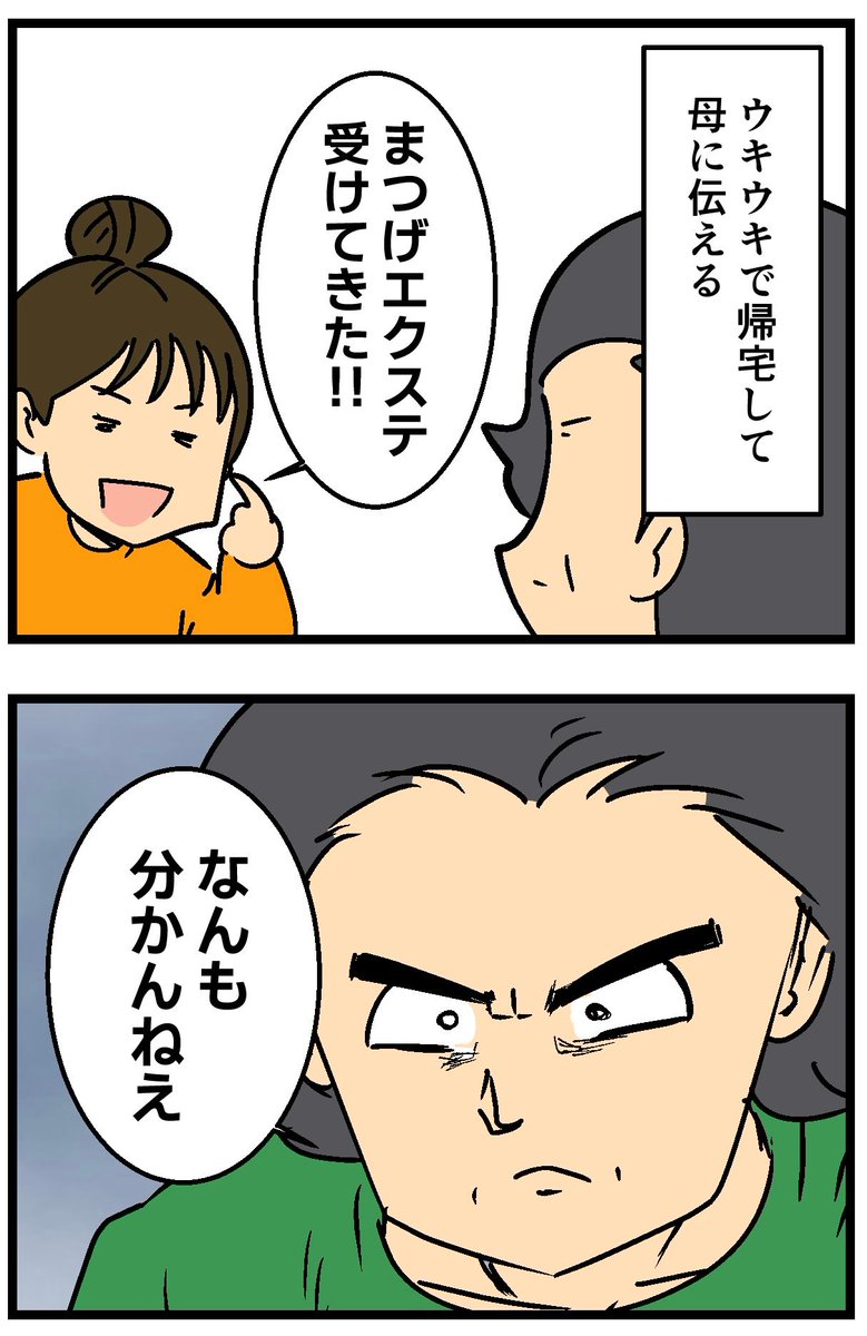 初めてマツエクつけてみた!!!(2/2) 