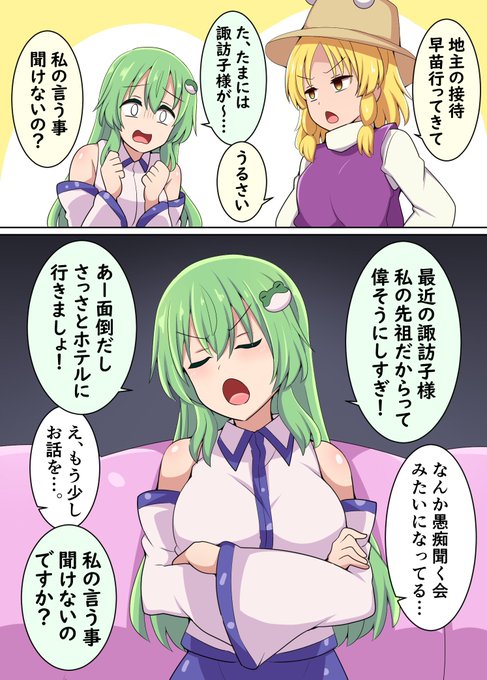 諏訪子様に不満な早苗さん 