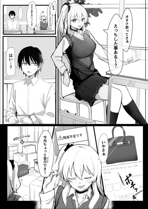 お小遣い稼ぎのつもりがチンポにハマっちゃうギャル(2/6) 