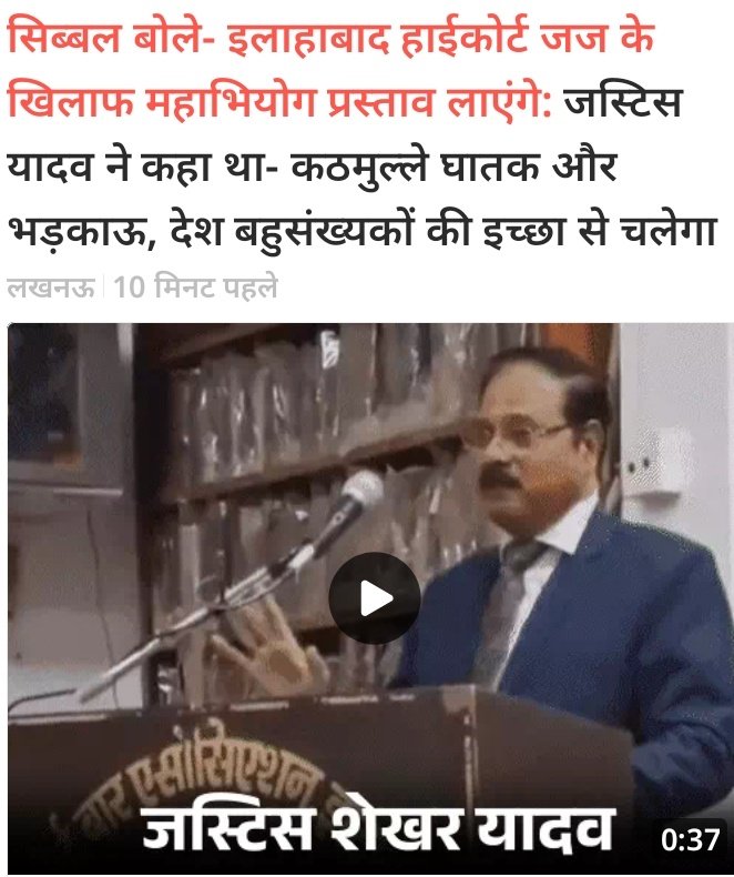 इसे जज नही शाखा का कार्यकर्ता कहेंगे।
यह व्यक्ति संविधान और न्याय की शर्तों को पूरा नही करता। सर्वोच्च न्यायालय तत्काल पद से हटाकर।इनके द्वारा मुस्लिम से जुड़े जो भी केस पर फैसले किए उनकी जांच हो। हमे आशंका है, बदले की भावना से इस व्यक्ति ने पद पर रहते हुए कई पाप किए होंगे।