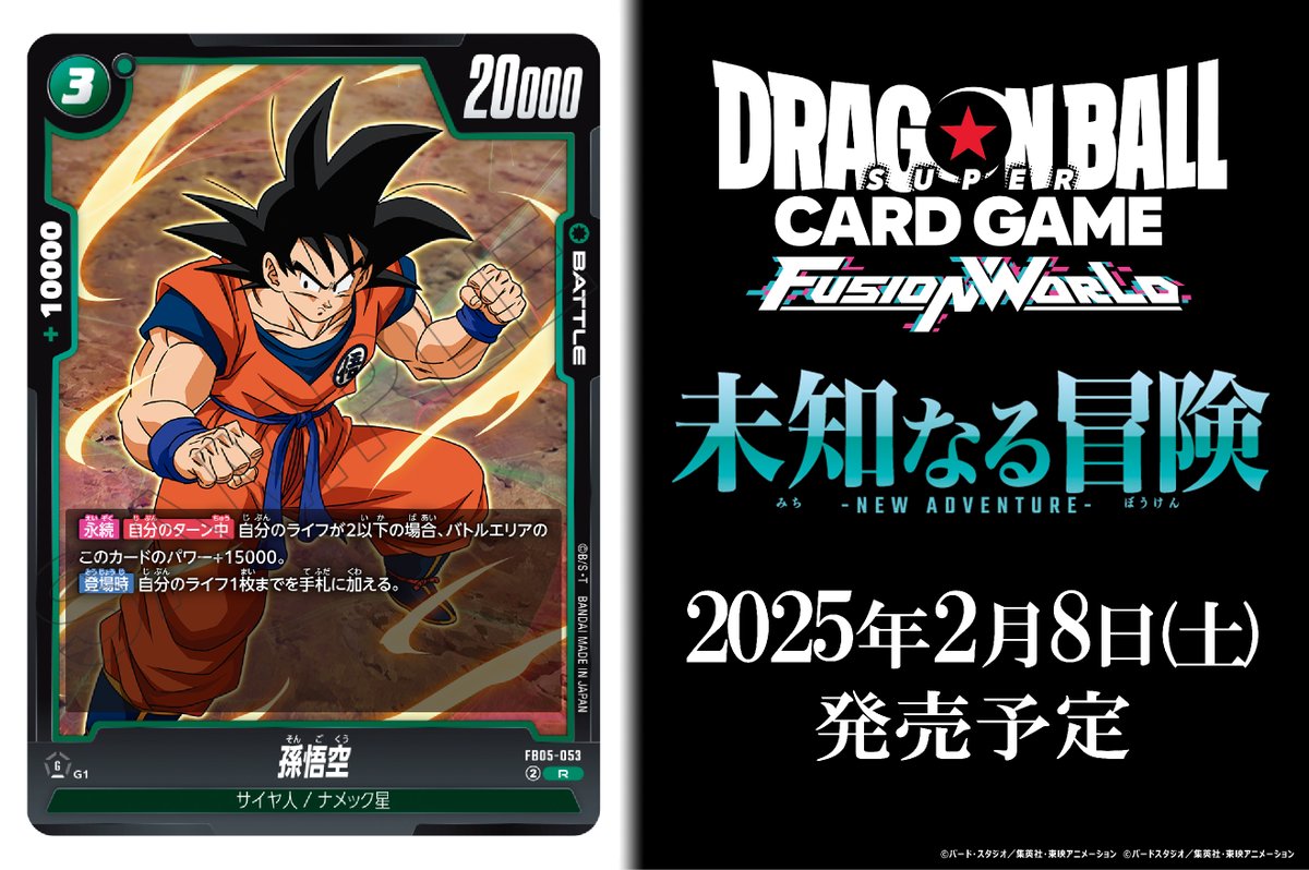 新品 ドラゴンボール フュージョンワールド 未知なる冒険 1カートン
