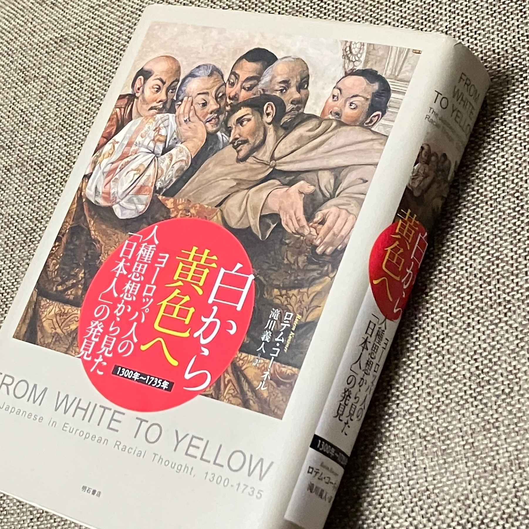 白から黄色へ ヨーロッパ人の人種思想から見た「日本人」の