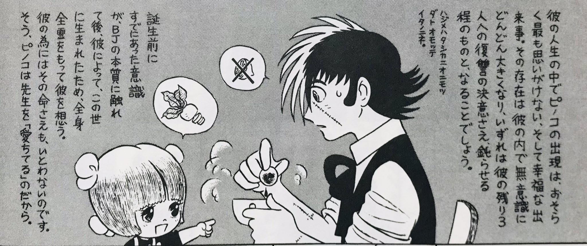 ピノコ - Search / X