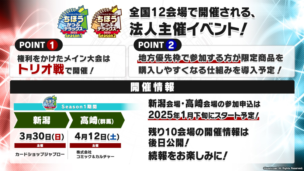 🏆#ヴァンガード チャンピオンシップ #デラックス 2025 開催決定