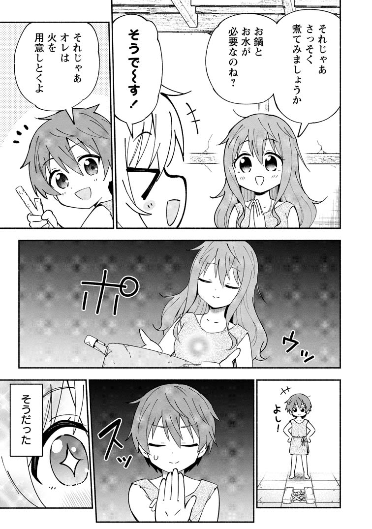 スラムの5歳児が、想像したものを作り出せるスキル使って、スラム脱出を目指す話 (5/7)
#漫画が読めるハッシュタグ
#がうがうモンスタープラス