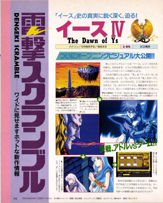 おは電撃PCエンジン～『イースⅣ』は色んな機種で内容が違ったり…たまにはこういうのもイーッスねw 