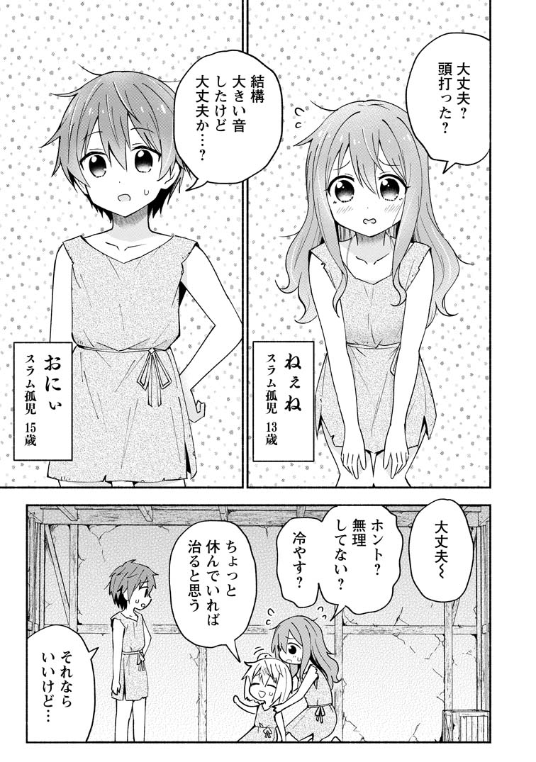 スラムの5歳児が、想像したものを作り出せるスキル使って、スラム脱出を目指す話 (1/7)
#漫画が読めるハッシュタグ
#がうがうモンスタープラス 